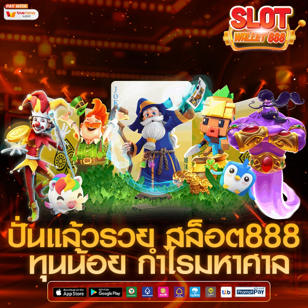 สล็อต888